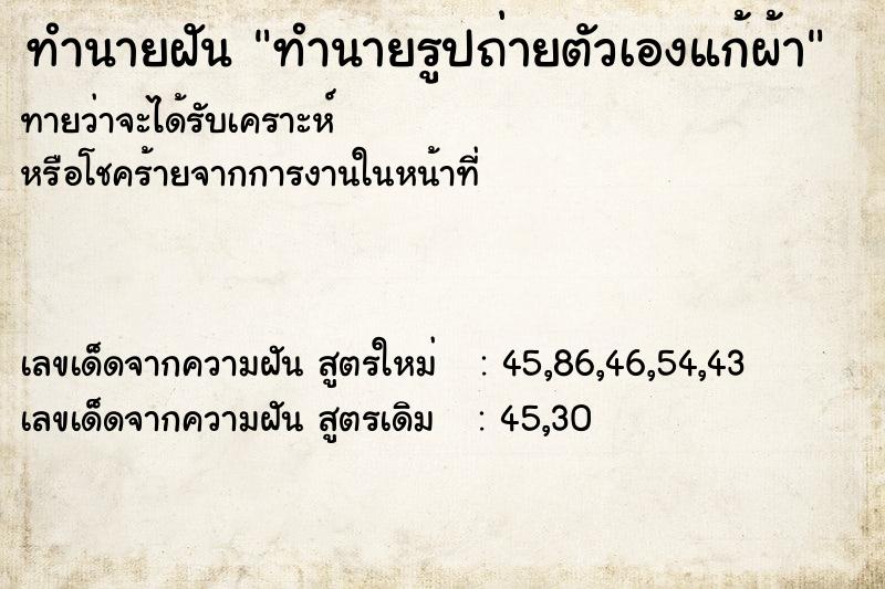 ทำนายฝันทำนายรูปถ่ายตัวเองแก้ผ้า ทำนายฝันทำนายฝันทำนายรูปถ่ายตัวเองแก้ผ้า