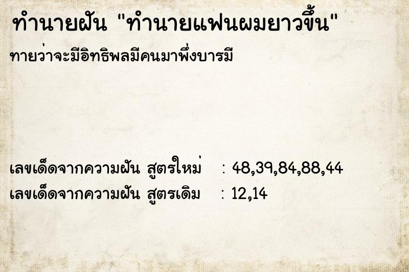 ทำนายฝันทำนายฝันทำนายแฟนผมยาวขึ้น