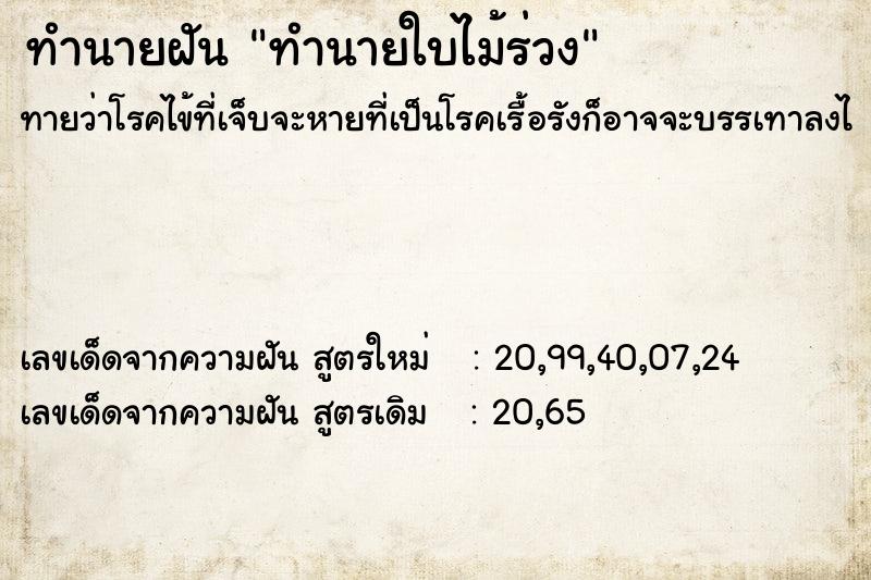 ทำนายฝันทำนายใบไม้ร่วง ทำนายฝันทำนายฝันทำนายใบไม้ร่วง