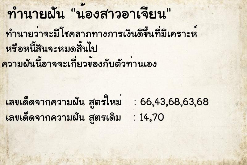 ทำนายฝัน น้องสาวอาเจียน ตำราโบราณ แม่นที่สุดในโลก