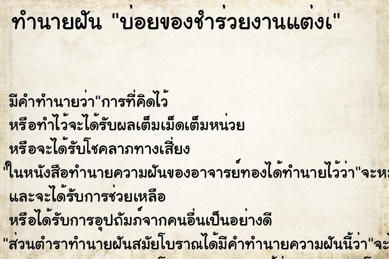 ทำนายฝันบ่อยของชำร่วยงานแต่งà ทำนายฝันทำนายฝันบ่อยของชำร่วยงานแต่งà