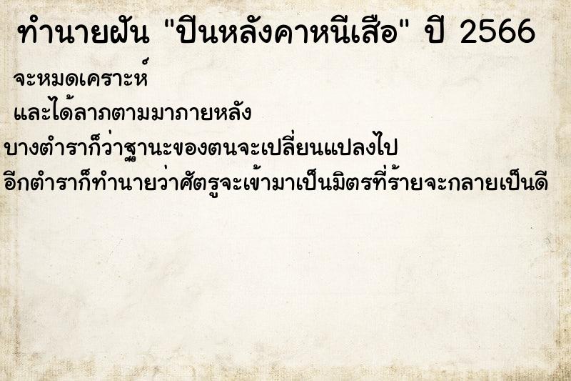ทำนายฝันปีนหลังคาหนีเสือ ทำนายฝันทำนายฝันปีนหลังคาหนีเสือ