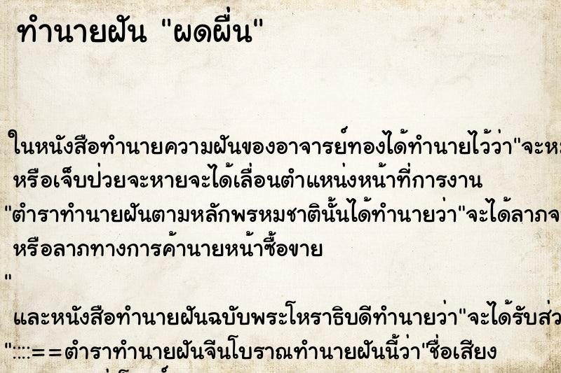 ทำนายฝันผดผื่น ทำนายฝันทำนายฝันผดผื่น