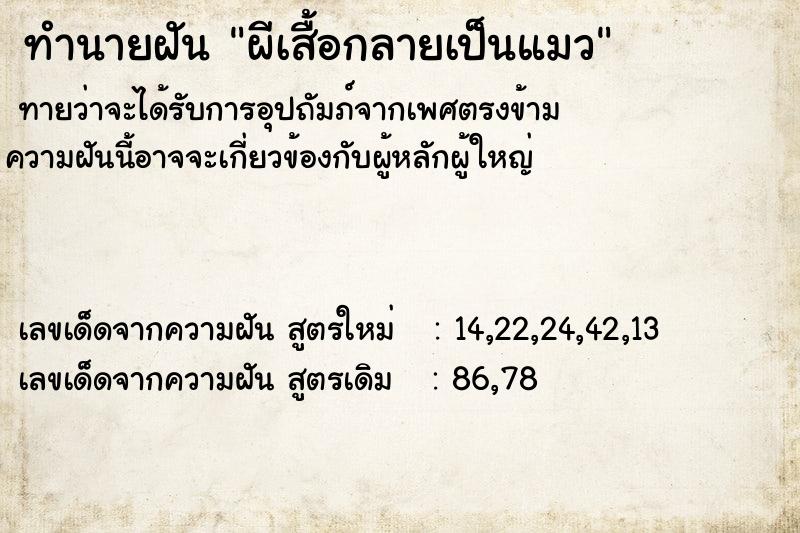 ทำนายฝันทำนายฝันผีเสื้อกลายเป็นแมว