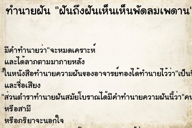 ทำนายฝันฝันถึงฝันเห็นเห็นพัดลมเพดาน ทำนายฝันทำนายฝันฝันถึงฝันเห็นเห็นพัดลมเพดาน