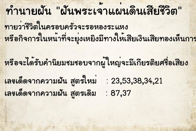 ทำนายฝันทำนายฝันฝันพระเจ้าแผ่นดินเสียชีวิต
