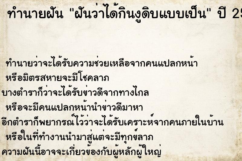 ทำนายฝันฝันว่าได้กินงูดิบแบบเป็น ทำนายฝันทำนายฝันฝันว่าได้กินงูดิบแบบเป็น