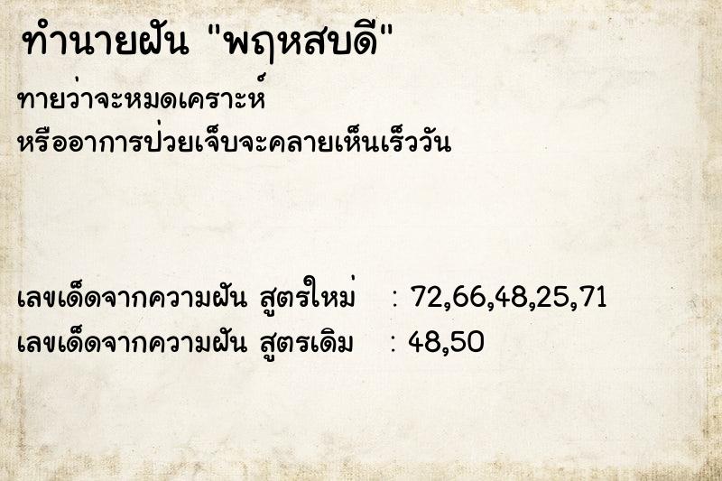 ทำนายฝัน พฤหสบดี