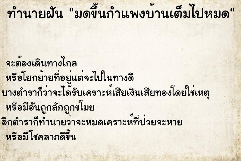 ทำนายฝันมดขึ้นกำแพงบ้านเต็มไปหมด ทำนายฝันทำนายฝันมดขึ้นกำแพงบ้านเต็มไปหมด