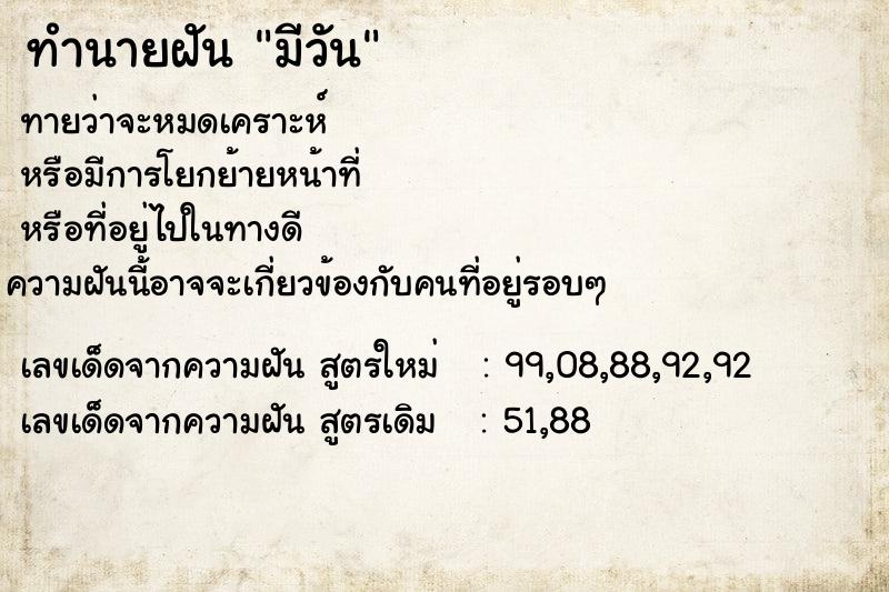 ทำนายฝันทำนายฝันมีวัน