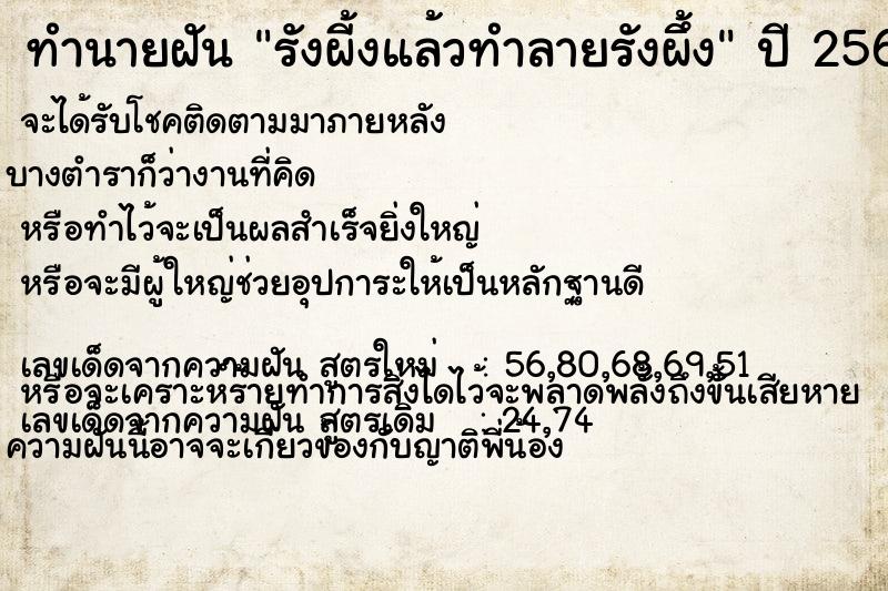 ทำนายฝันรังผี้งแล้วทำลายรังผึ้ง ทำนายฝันทำนายฝันรังผี้งแล้วทำลายรังผึ้ง