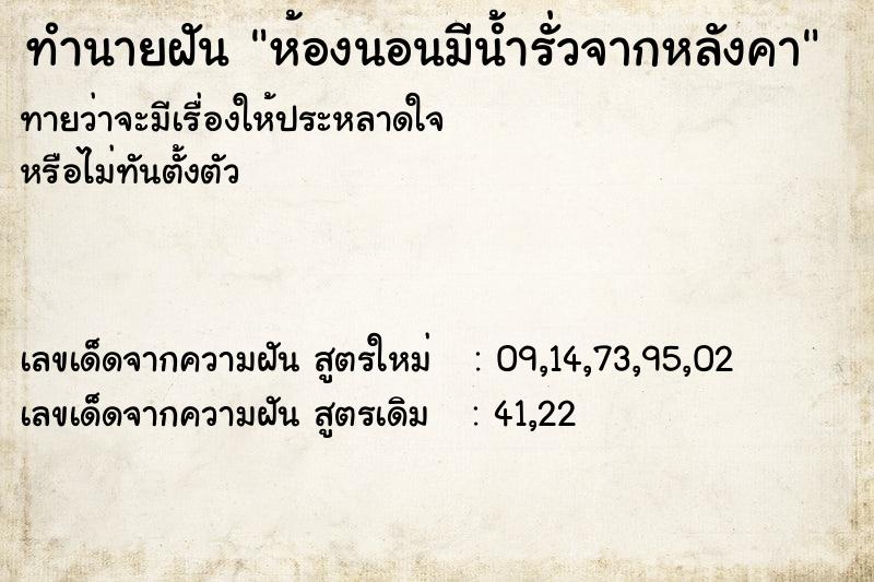 ทำนายฝันห้องนอนมีน้ำรั่วจากหลังคา ทำนายฝันทำนายฝันห้องนอนมีน้ำรั่วจากหลังคา