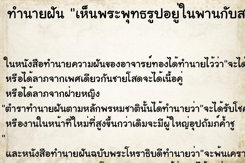 ทำนายฝัน เห็นพระพุทธรูปอยู่ในพานกับสร้อย ทำนายฝัน เห็นพระพุทธรูปอยู่ในพานกับสร้อย