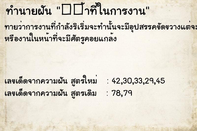 ทำนายฝันทำนายฝัน��้าที่ในการงาน