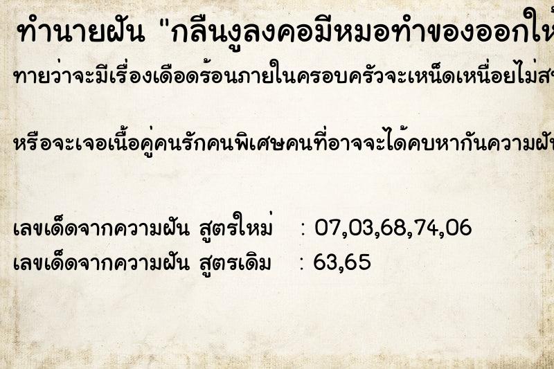 ทำนายฝันทำนายฝันกลืนงูลงคอมีหมอทำของออกให้อ้วกออกเป้นเลือด