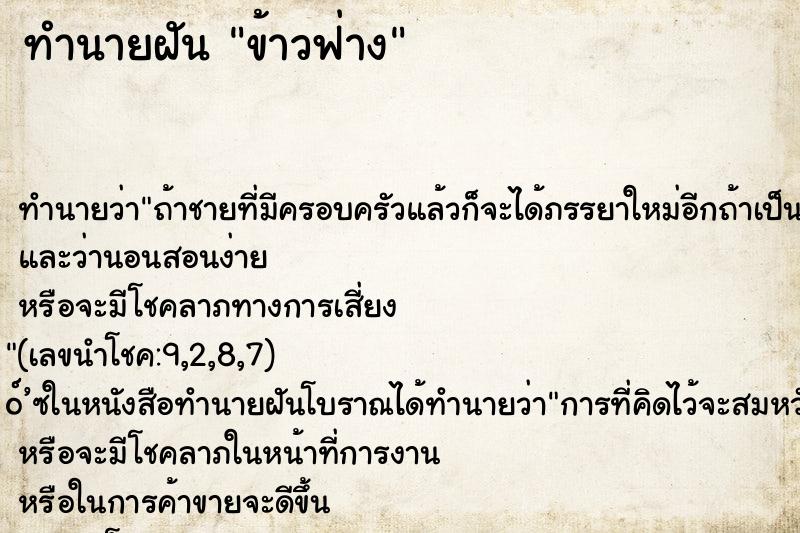 ทำนายฝันข้าวฟ่าง ทำนายฝันทำนายฝันข้าวฟ่าง