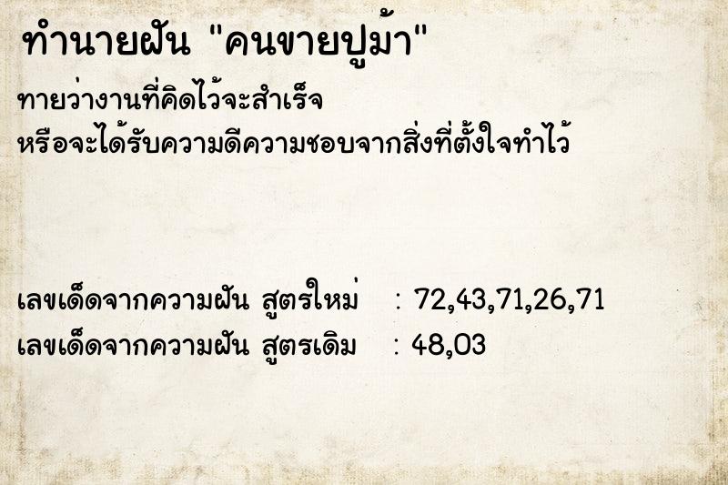 ทำนายฝันคนขายปูม้า ทำนายฝันทำนายฝันคนขายปูม้า
