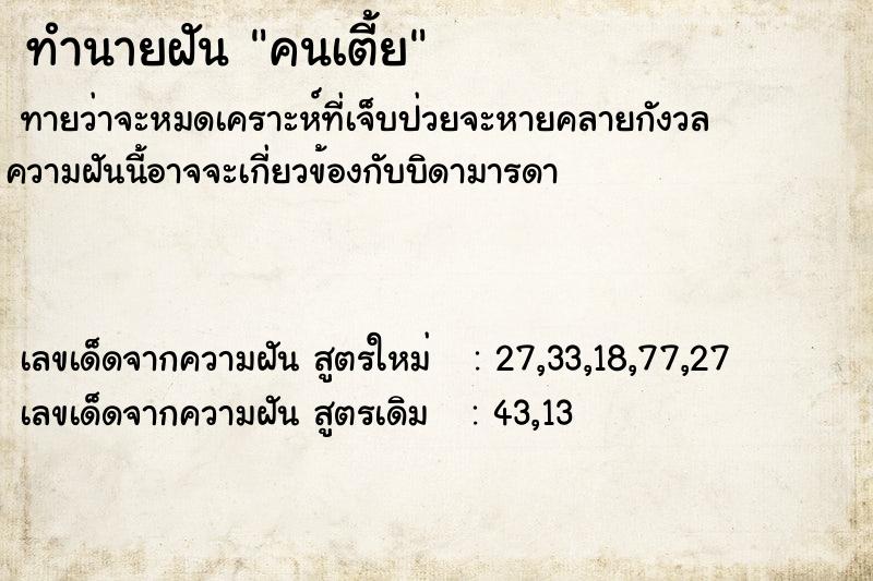 ทำนายฝันคนเตี้ย ทำนายฝันทำนายฝันคนเตี้ย