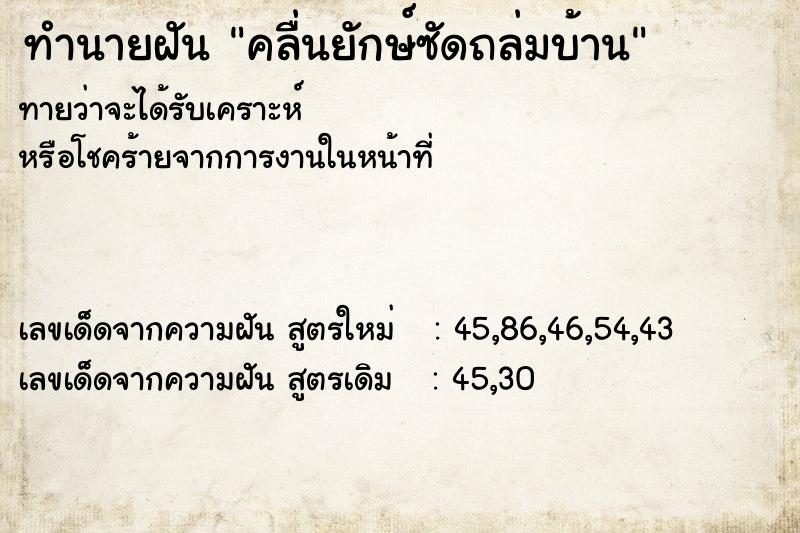 ทำนายฝันทำนายฝันคลื่นยักษ์ซัดถล่มบ้าน