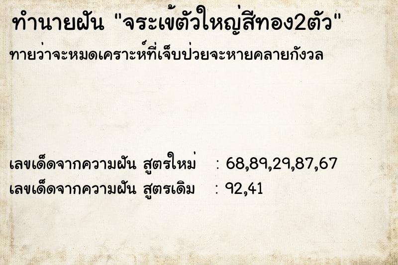 ทำนายฝัน จระเข้ตัวใหญ่สีทอง2ตัว ทำนายฝัน จระเข้ตัวใหญ่สีทอง2ตัว