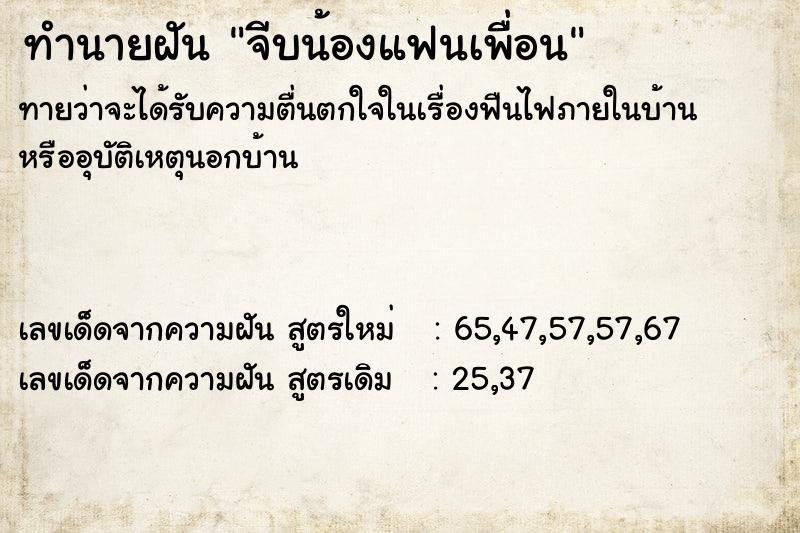 ทำนายฝันจีบน้องแฟนเพื่อน ทำนายฝันทำนายฝันจีบน้องแฟนเพื่อน