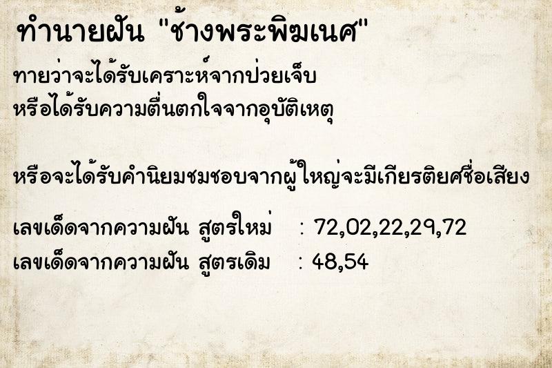 ทำนายฝันช้างพระพิฆเนศ ทำนายฝันทำนายฝันช้างพระพิฆเนศ