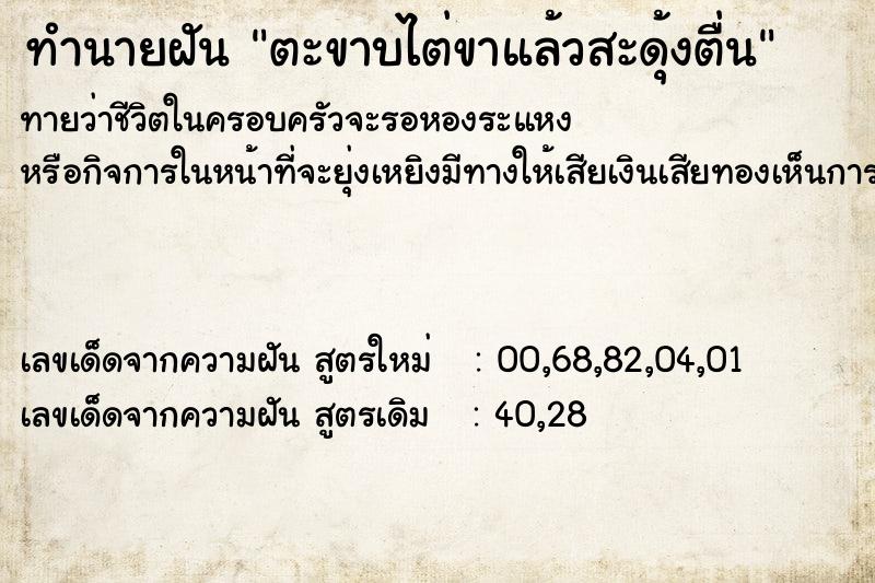 ทำนายฝันตะขาบไต่ขาแล้วสะดุ้งตื่น ทำนายฝันทำนายฝันตะขาบไต่ขาแล้วสะดุ้งตื่น