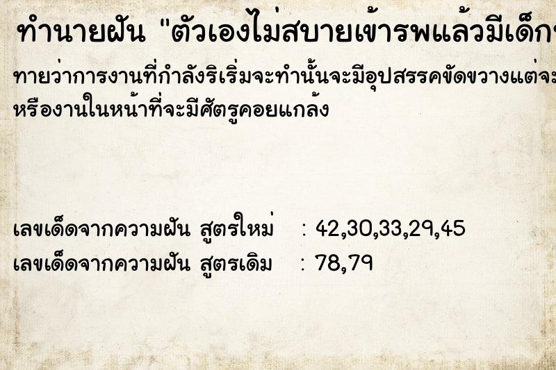ทำนายฝันทำนายฝันตัวเองไม่สบายเข้ารพแล้วมีเด็กทารกมาอวกและขี้ใส่