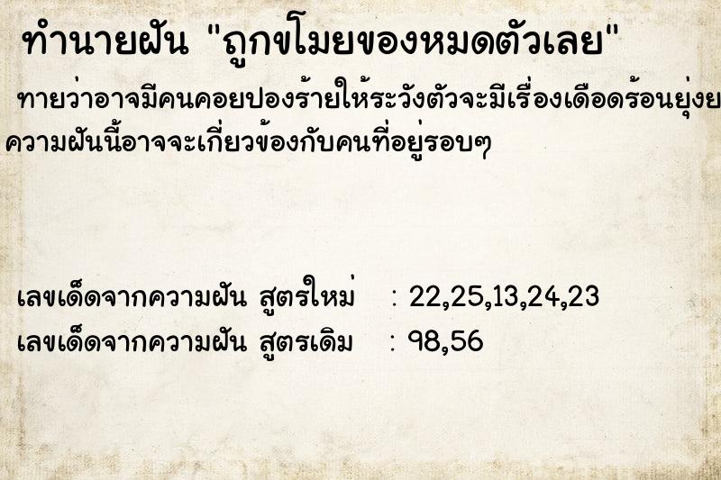 ทำนายฝันถูกขโมยของหมดตัวเลย ทำนายฝันทำนายฝันถูกขโมยของหมดตัวเลย