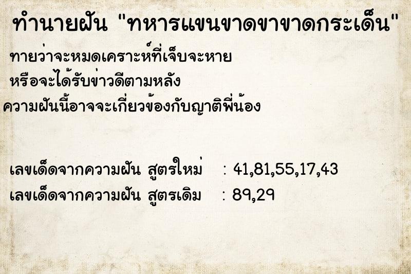 ทำนายฝันทำนายฝันทหารแขนขาดขาขาดกระเด็น