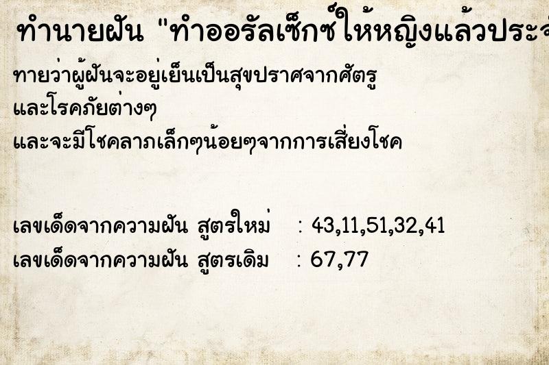 ทำนายฝันทำนายฝันทำออรัลเซ็กซ์ให้หญิงแล้วประจำเดือนติดลิ้น