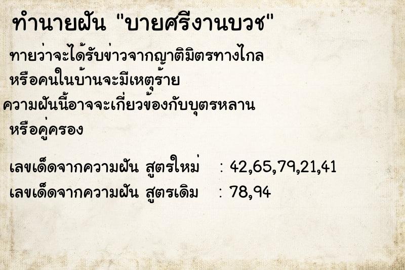 ทำนายฝันทำนายฝันบายศรีงานบวช