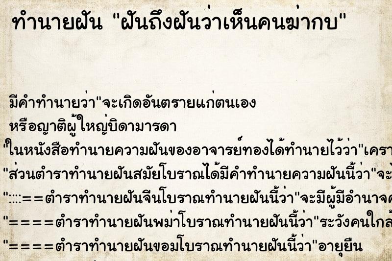 ทำนายฝันทำนายฝันฝันถึงฝันว่าเห็นคนฆ่ากบ