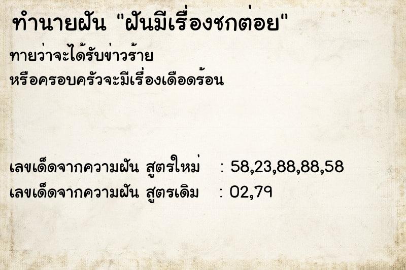 ทำนายฝัน ฝันมีเรื่องชกต่อย ทำนายฝัน ฝันมีเรื่องชกต่อย