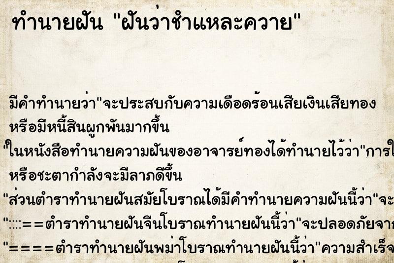 ทำนายฝันฝันว่าชำแหละควาย ทำนายฝันทำนายฝันฝันว่าชำแหละควาย