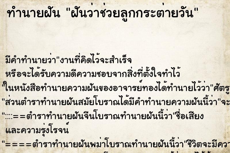 ทำนายฝัน ฝันว่าช่วยลูกกระต่ายวัน ทำนายฝัน ฝันว่าช่วยลูกกระต่ายวัน