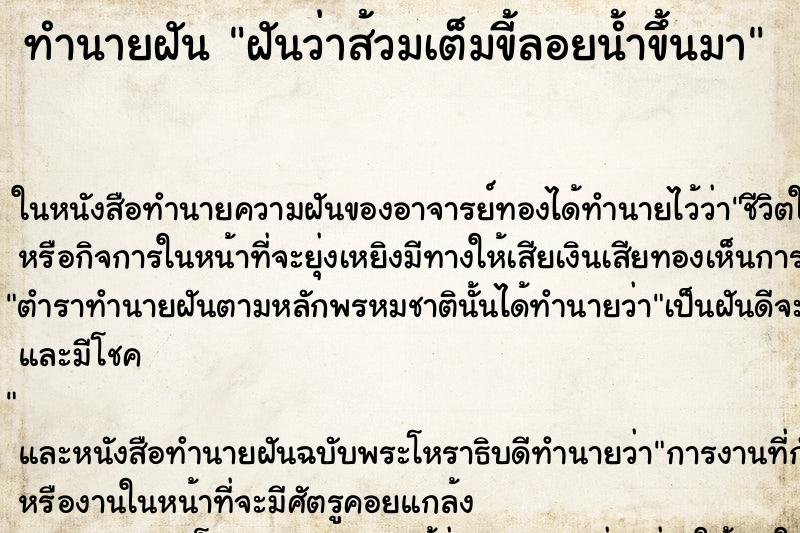 ทำนายฝันฝันว่าส้วมเต็มขี้ลอยน้ำขึ้นมา ทำนายฝันทำนายฝันฝันว่าส้วมเต็มขี้ลอยน้ำขึ้นมา