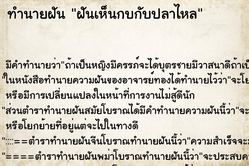 ทำนายฝันฝันเห็นกบกับปลาไหล ทำนายฝันทำนายฝันฝันเห็นกบกับปลาไหล