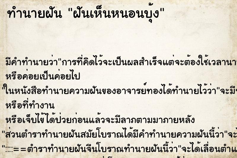 ทำนายฝัน ฝันเห็นหนอนบุ้ง ทำนายฝัน ฝันเห็นหนอนบุ้ง