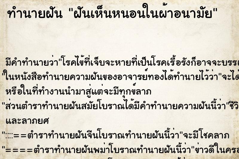 ทำนายฝัน ฝันเห็นหนอนในผ้าอนามัย ทำนายฝัน ฝันเห็นหนอนในผ้าอนามัย