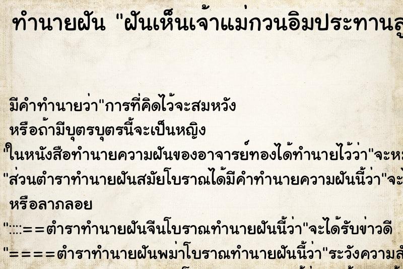 ทำนายฝันฝันเห็นเจ้าแม่กวนอิมประทานลูกแก้วให้พร้อมอวยพร ทำนายฝันทำนายฝันฝันเห็นเจ้าแม่กวนอิมประทานลูกแก้วให้พร้อมอวยพร