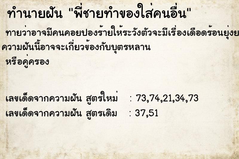 ทำนายฝันทำนายฝันพี่ชายทำของใส่คนอื่น