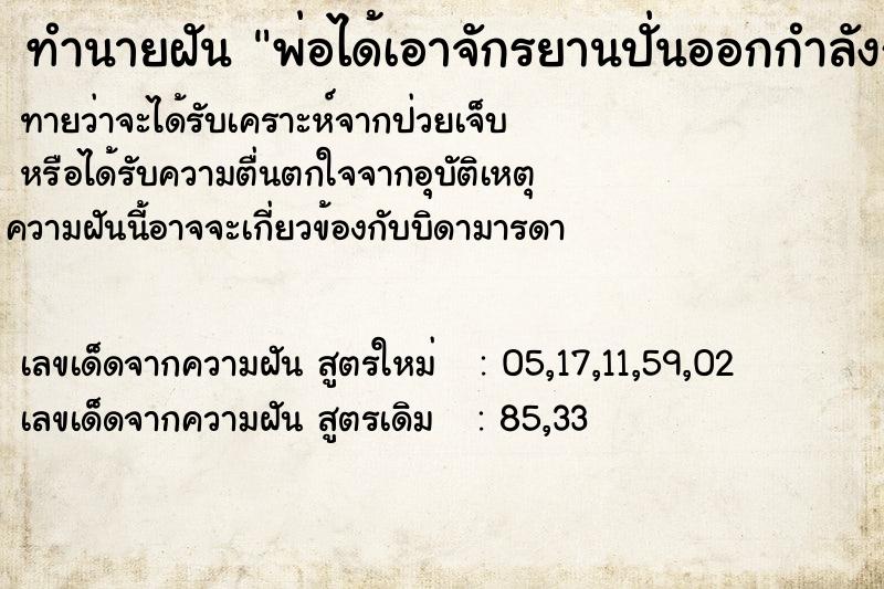 ทำนายฝันทำนายฝันพ่อได้เอาจักรยานปั่นออกกำลังกายมาที่บ้าน