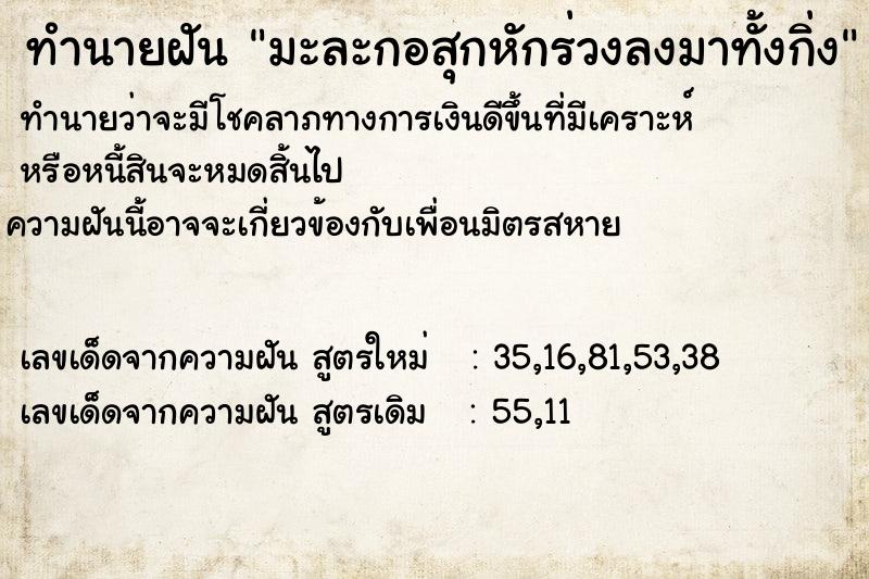 ทำนายฝันทำนายฝันมะละกอสุกหักร่วงลงมาทั้งกิ่ง