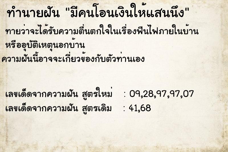 ทำนายฝันมีคนโอนเงินให้แสนนึง ทำนายฝันทำนายฝันมีคนโอนเงินให้แสนนึง