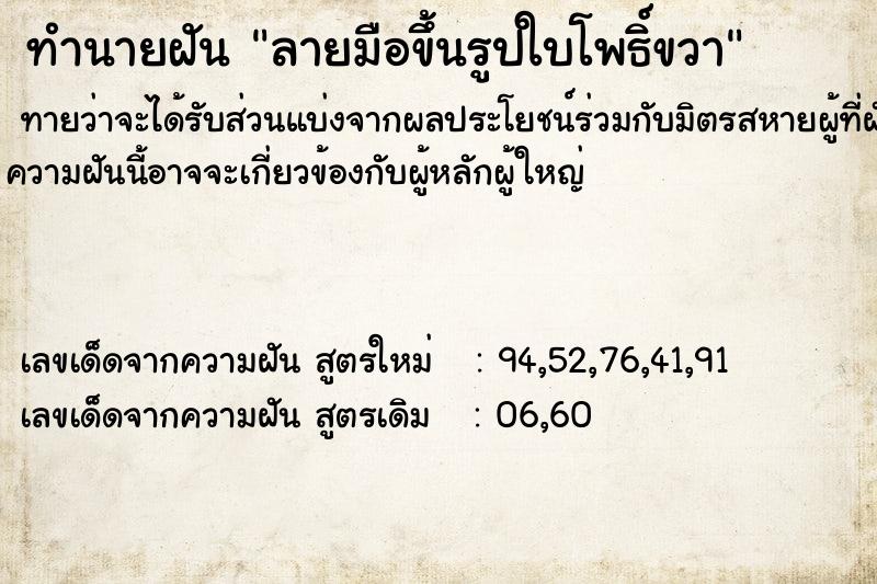 ทำนายฝันทำนายฝันลายมือขึ้นรูปใบโพธิ์ขวา