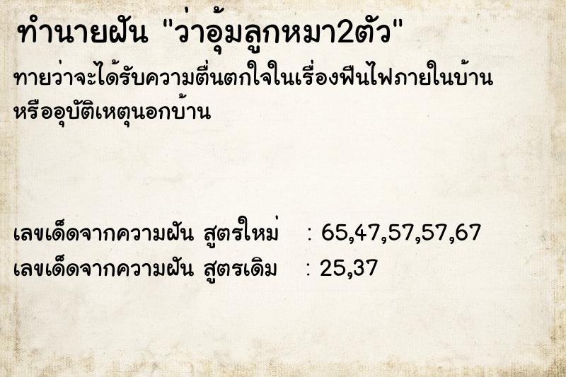 ทำนายฝัน ว่าอุ้มลูกหมา2ตัว ทำนายฝัน ว่าอุ้มลูกหมา2ตัว