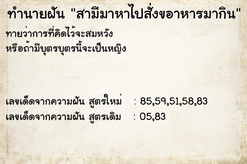 ทำนายฝันสามีมาหาไปสั่งขอาหารมากิน ทำนายฝันทำนายฝันสามีมาหาไปสั่งขอาหารมากิน