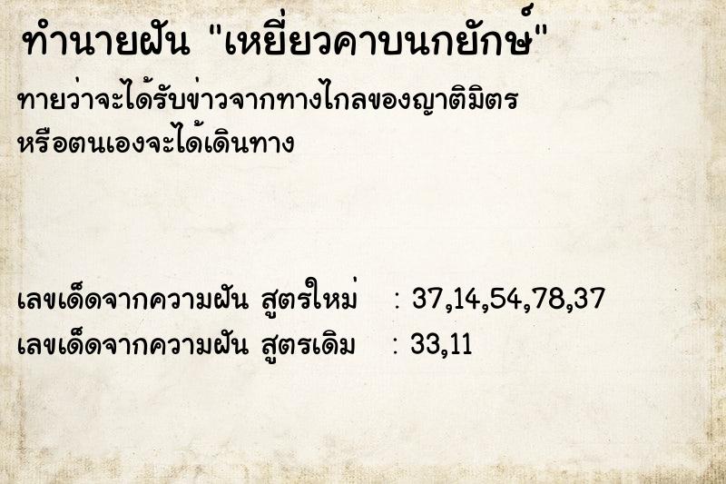 ทำนายฝันเหยี่ยวคาบนกยักษ์ ทำนายฝันทำนายฝันเหยี่ยวคาบนกยักษ์
