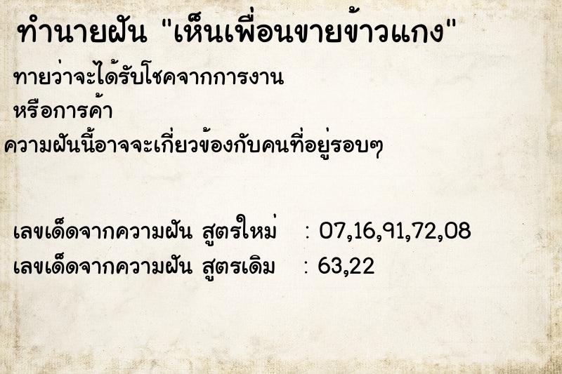 ทำนายฝันทำนายฝันเห็นเพื่อนขายข้าวแกง